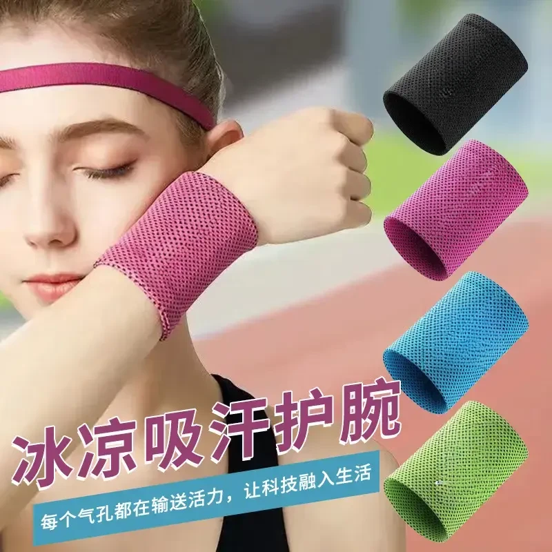【运动护腕】擦汗巾透气吸汗护手腕套冰感薄款护腕运动健身手腕护套
