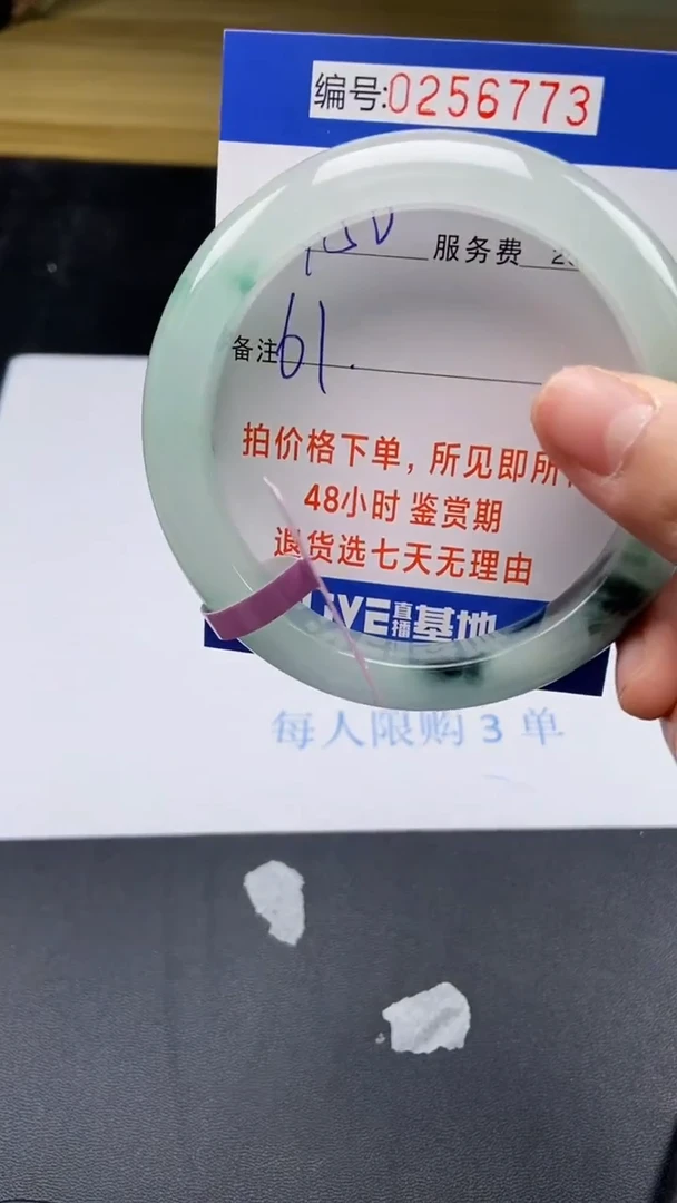 0以实物为准0256772