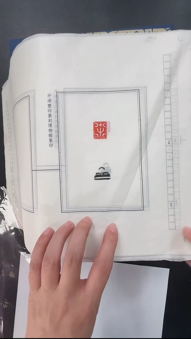拓片用纸其他@@铜私印拓钮钤红（战国）第2组*10钤10拓