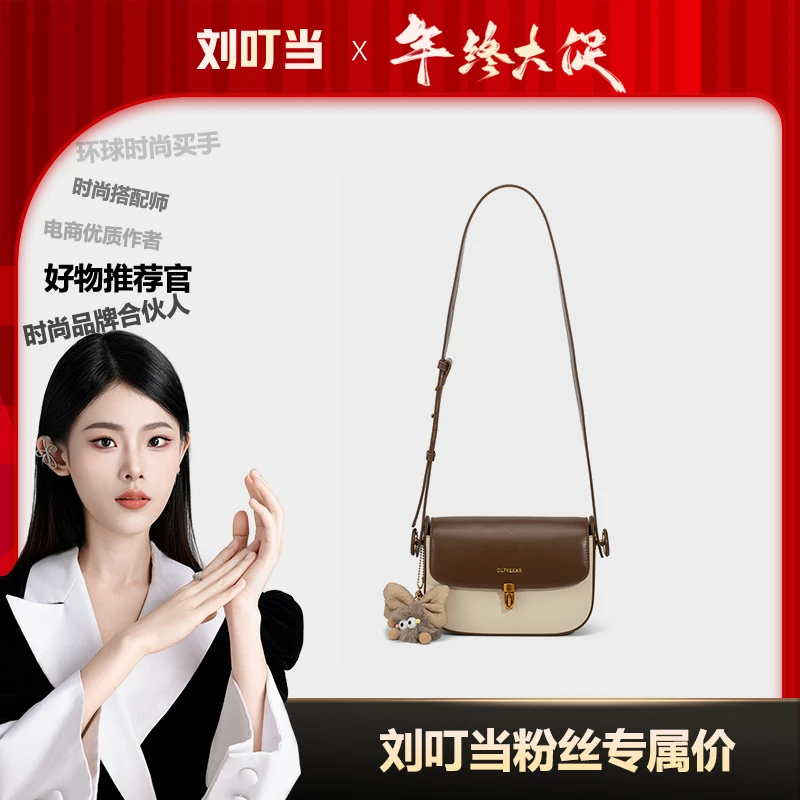 【刘叮当甄选】新款时尚百搭休闲单肩轻奢气质斜挎包O10445Y