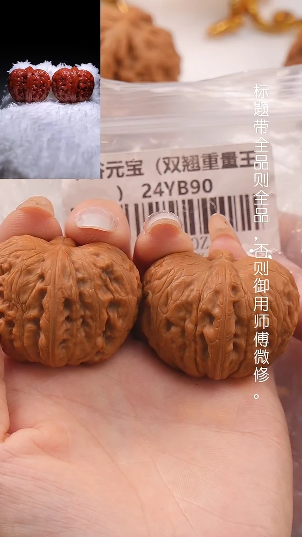 文玩核桃把件44平谷元宝（双翘）