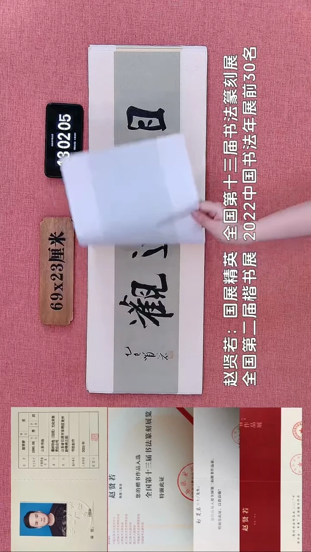 书法701    赵老师书法作品