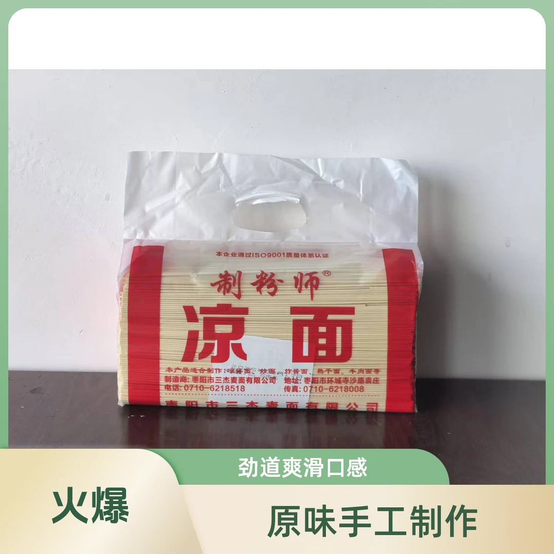 【厂家直销】三杰制粉师5斤凉面专用面条重庆小面碱水面拌面热干面
