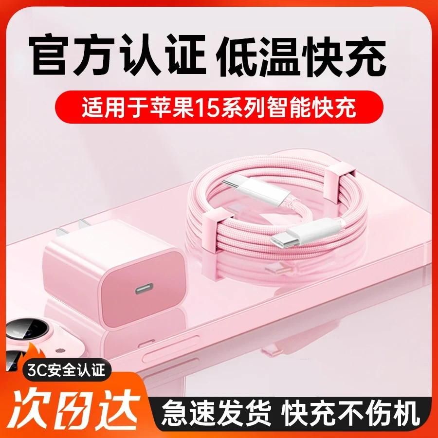 适用苹果PD30快充充电器14/13/11数据线15/16promax编织快充双C线