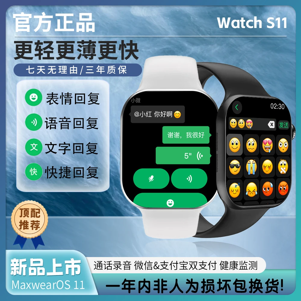 2025新款S11顶配版42/46mm微信回复 智能手表蓝牙运动支付多功能
