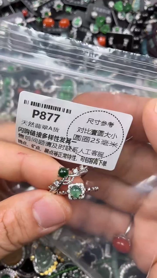 颈饰未镶嵌翡翠P877戒指