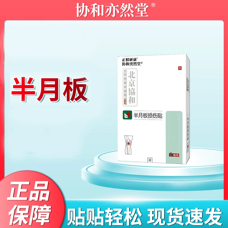 协和奕然堂膝盖半月板贴软组织膏贴