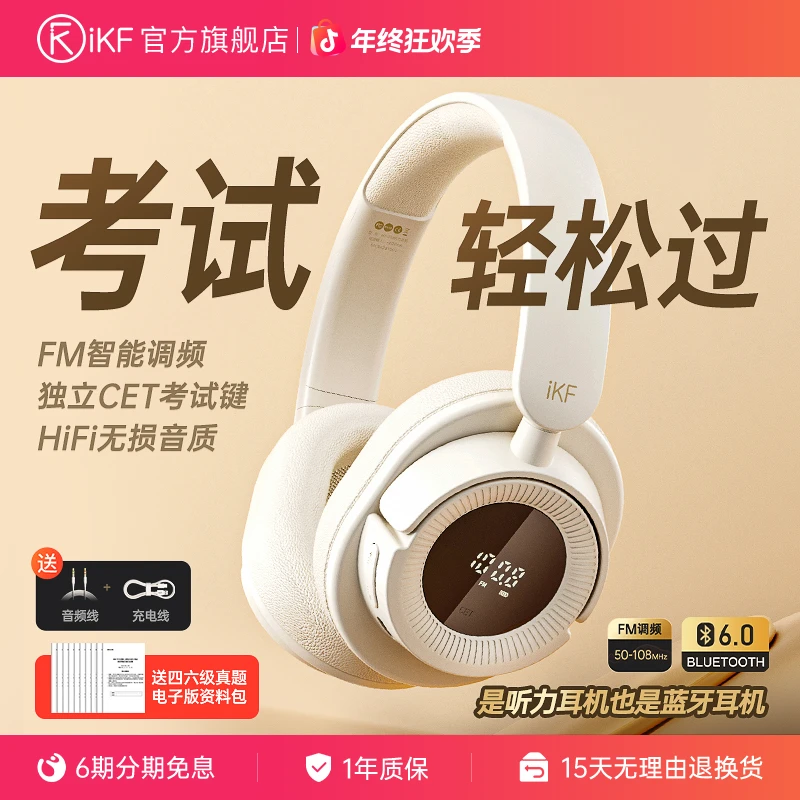 iKF FM英语四六级听力耳机头戴式无线蓝牙调频大学生专八考研46级