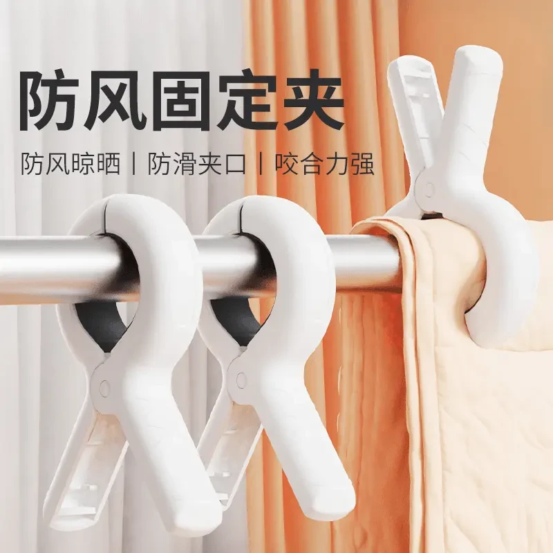 创意无痕大夹子家用防滑晒被子晾衣架防风夹晾被子塑料夹创意饰品