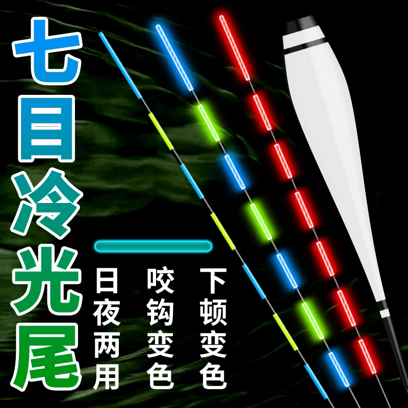 新款蓝绿尾夜光漂咬钩变色电子浮漂野钓鲫鱼漂高灵敏夜钓纳米浮标