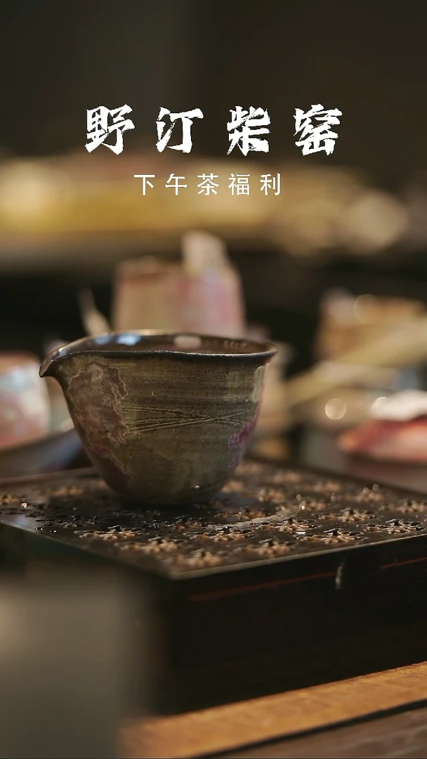 野汀柴窑手工手作@@YT658