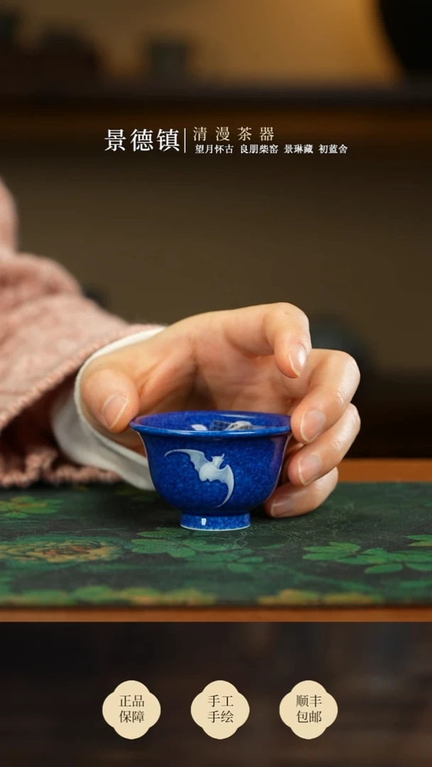 初蓝舍洒蓝蝙蝠铜钱一口杯买买