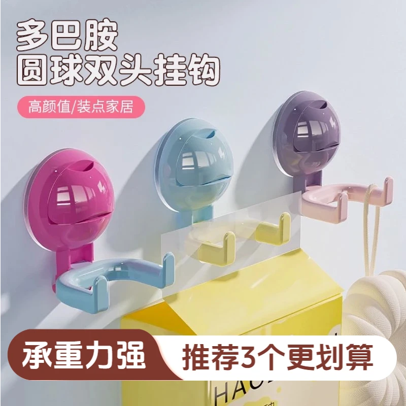 【推荐3个装】多巴胺圆球双头挂钩家用创意吸盘挂钩壁挂式收纳挂架