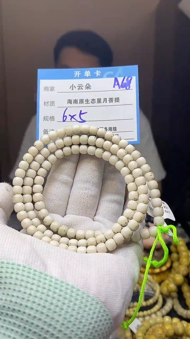 手串星月菩提A68````````