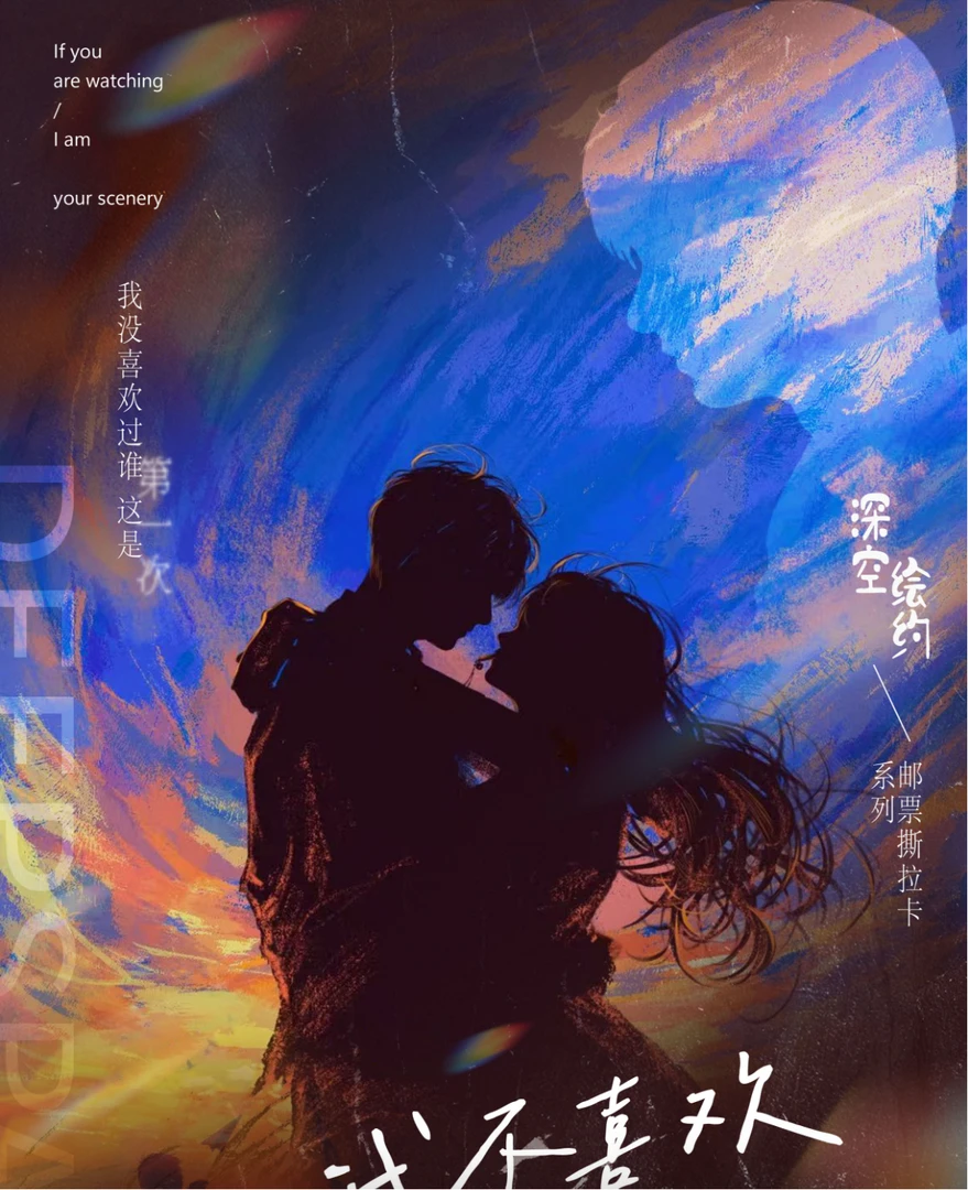 《三盒打包送卡册》深空绘约✖️恋与深空二创乙游我不爱世界只爱你