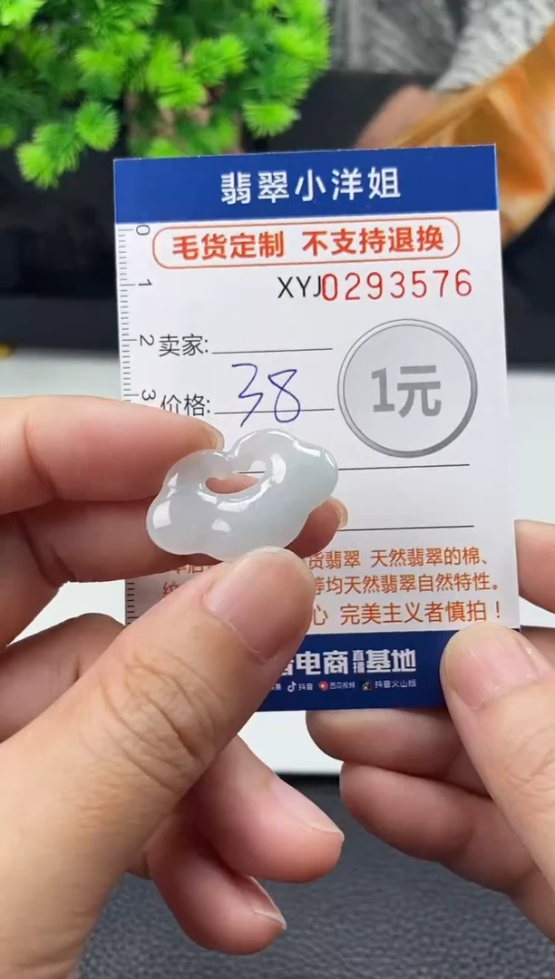 未镶嵌定制翡翠毛货商品 不退换/ 3576