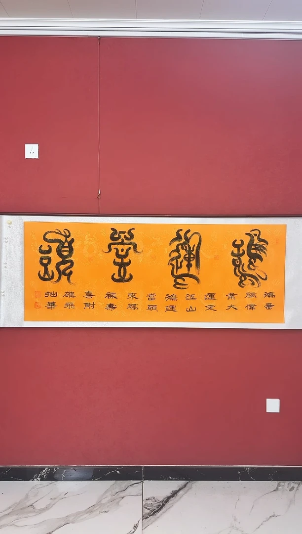 国画鸿运当头卷轴