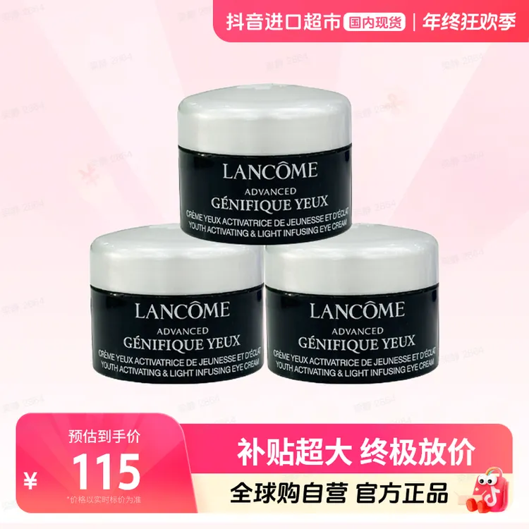【国内现货】Lancome/兰蔻肌底精华焕亮眼霜5ml*3瓶  修护 保湿 【h】