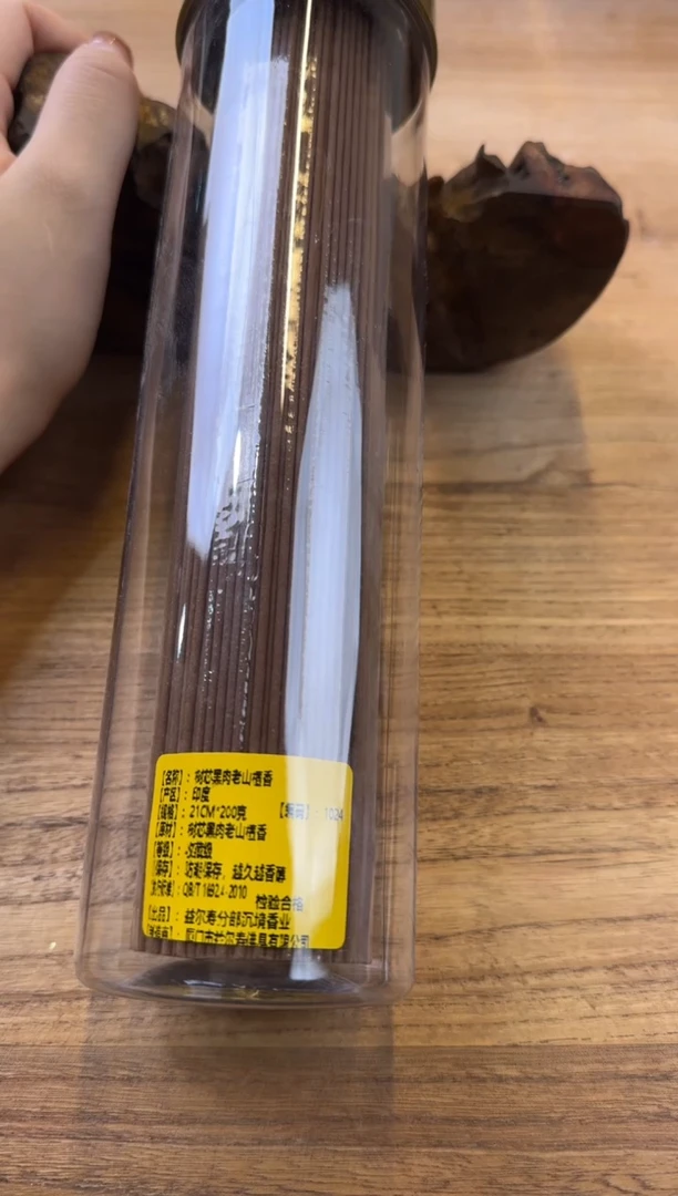 线香9号 树芯黑肉老山檀香 200克