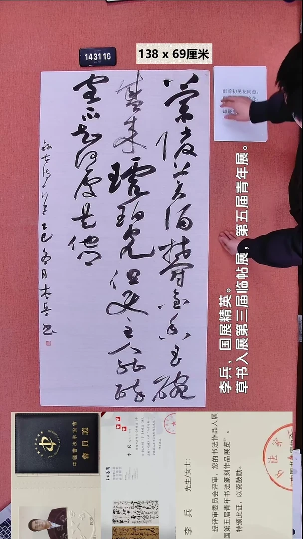 书法58    李老师书法作品