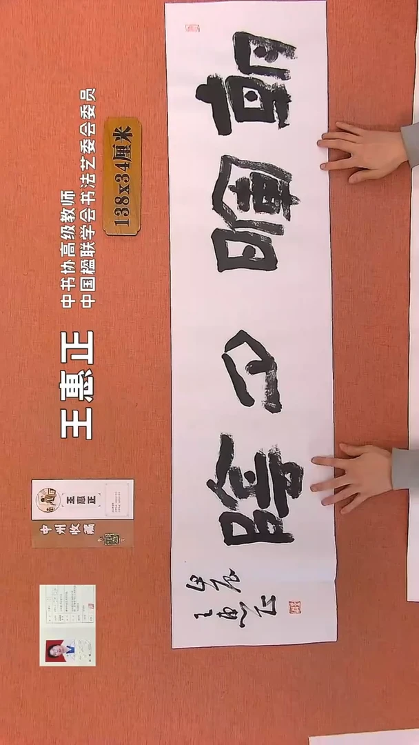 【闪购商品】书法89    王惠正书法作品