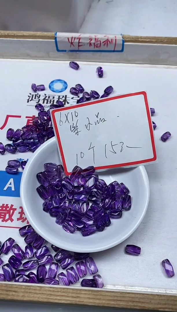 【闪购商品】水晶散珠未镶嵌C600 紫水晶 扭扭珠10个15元
