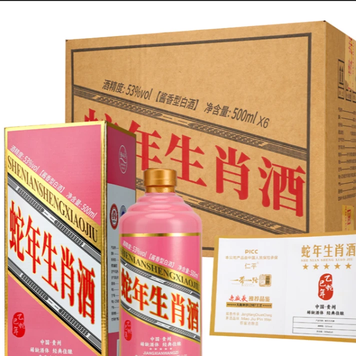仁平蛇年限定生肖酒送礼纯粮食酒整箱53%Vol500ml*6瓶