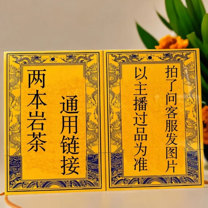 【井福韵】两盒岩茶通用链接