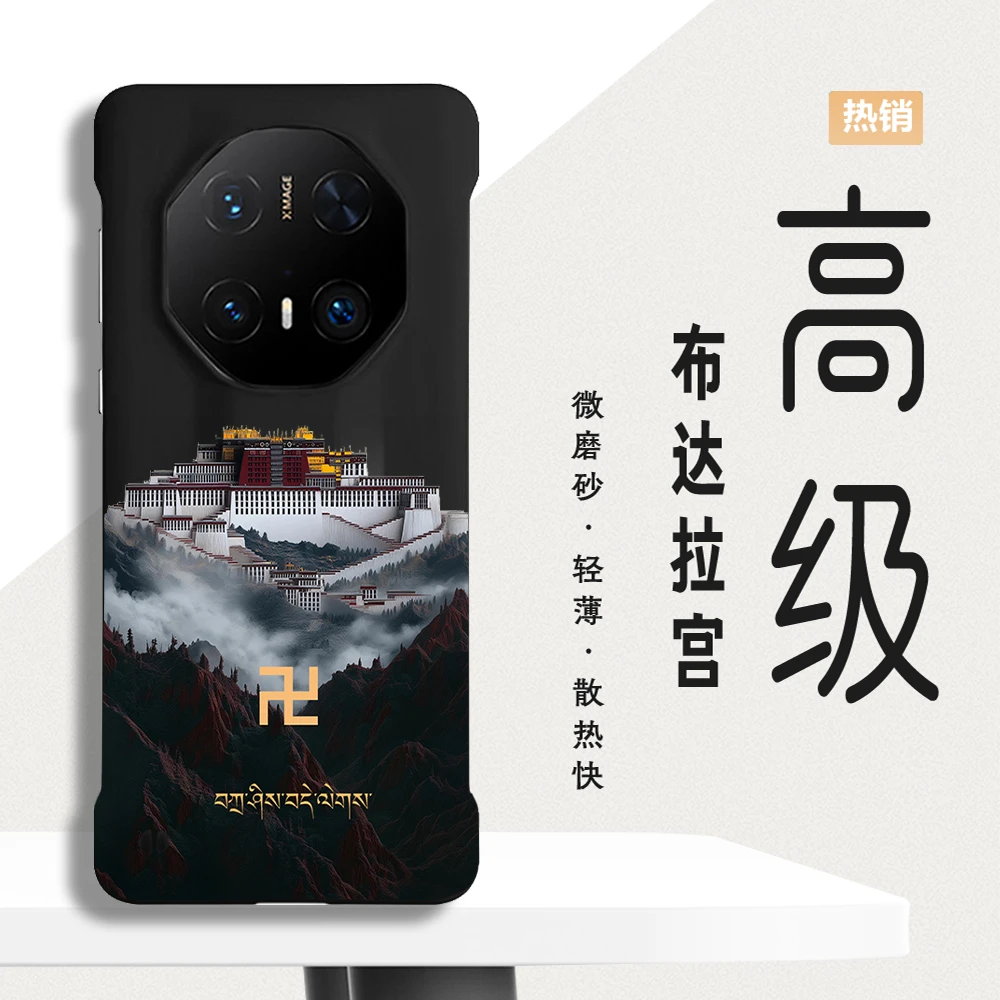 适用非凡大师手机壳mt50rs/70pro+防摔硬壳高级肤感苹果布达拉宫