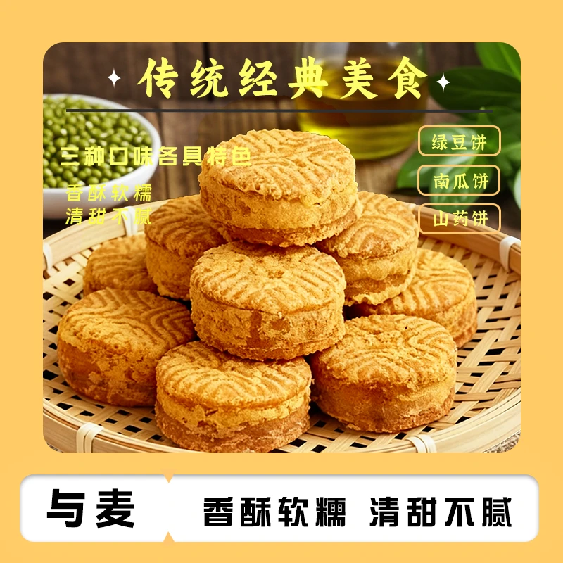 【到手五盒】南瓜饼山药饼核桃饼网红小吃早餐食品糕点