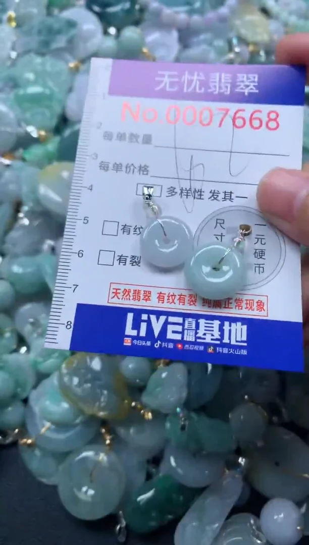 颈饰未镶嵌翡翠7668