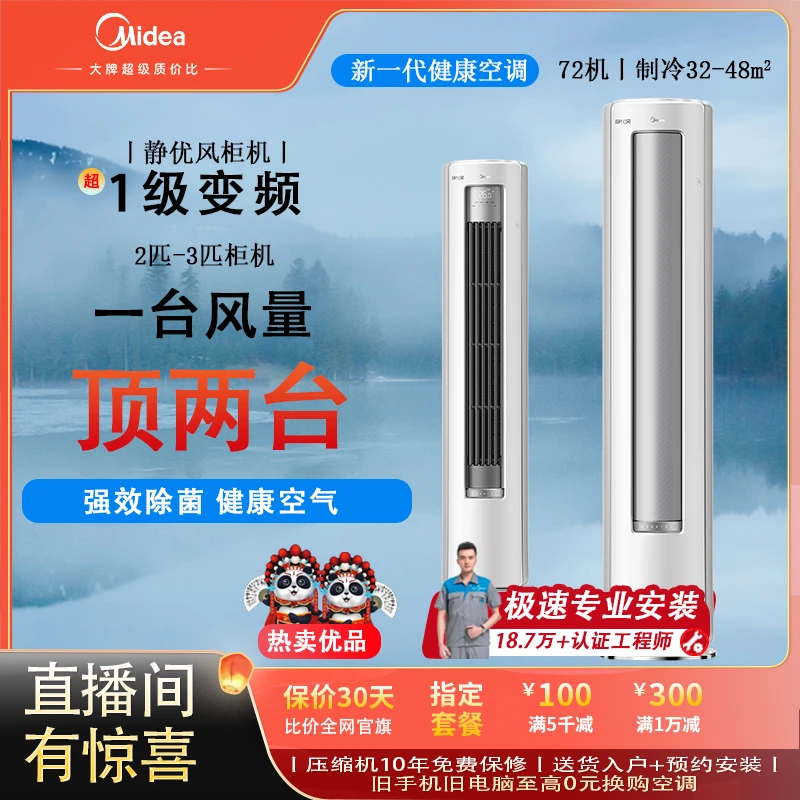 美的【静优风】2匹3匹站立式柜机空调一级冷暖两用HY1-1 美的