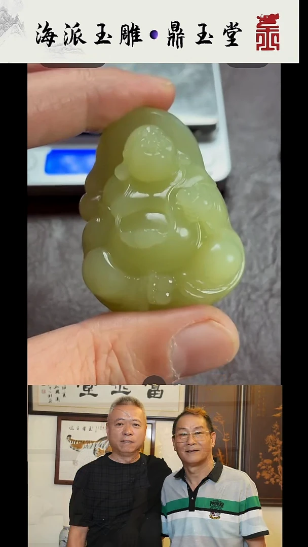 未镶嵌和田玉挂件弥勒佛