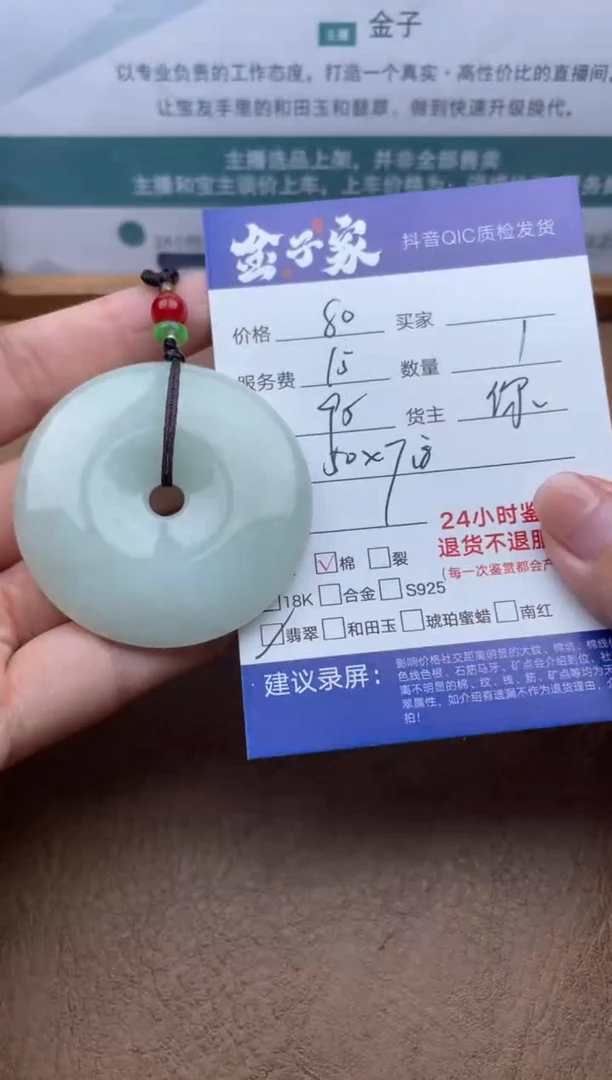 翡翠未镶嵌颈饰528951504
