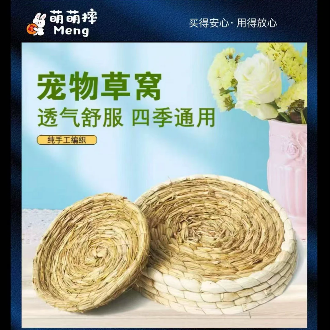 草编兔子窝保暖防咬宠物适用