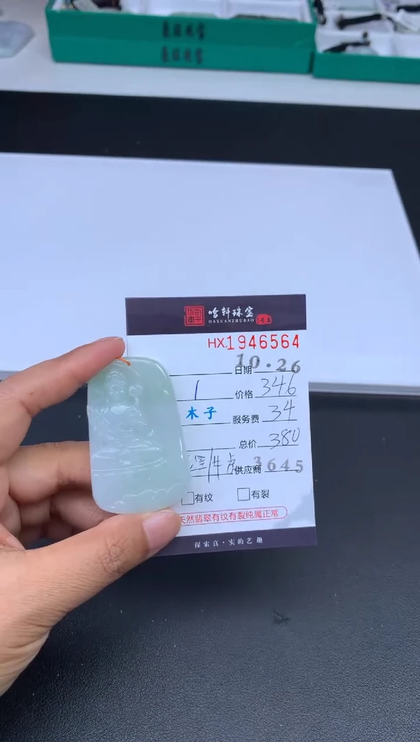 未镶嵌挂件翡翠哈轩 挂件1