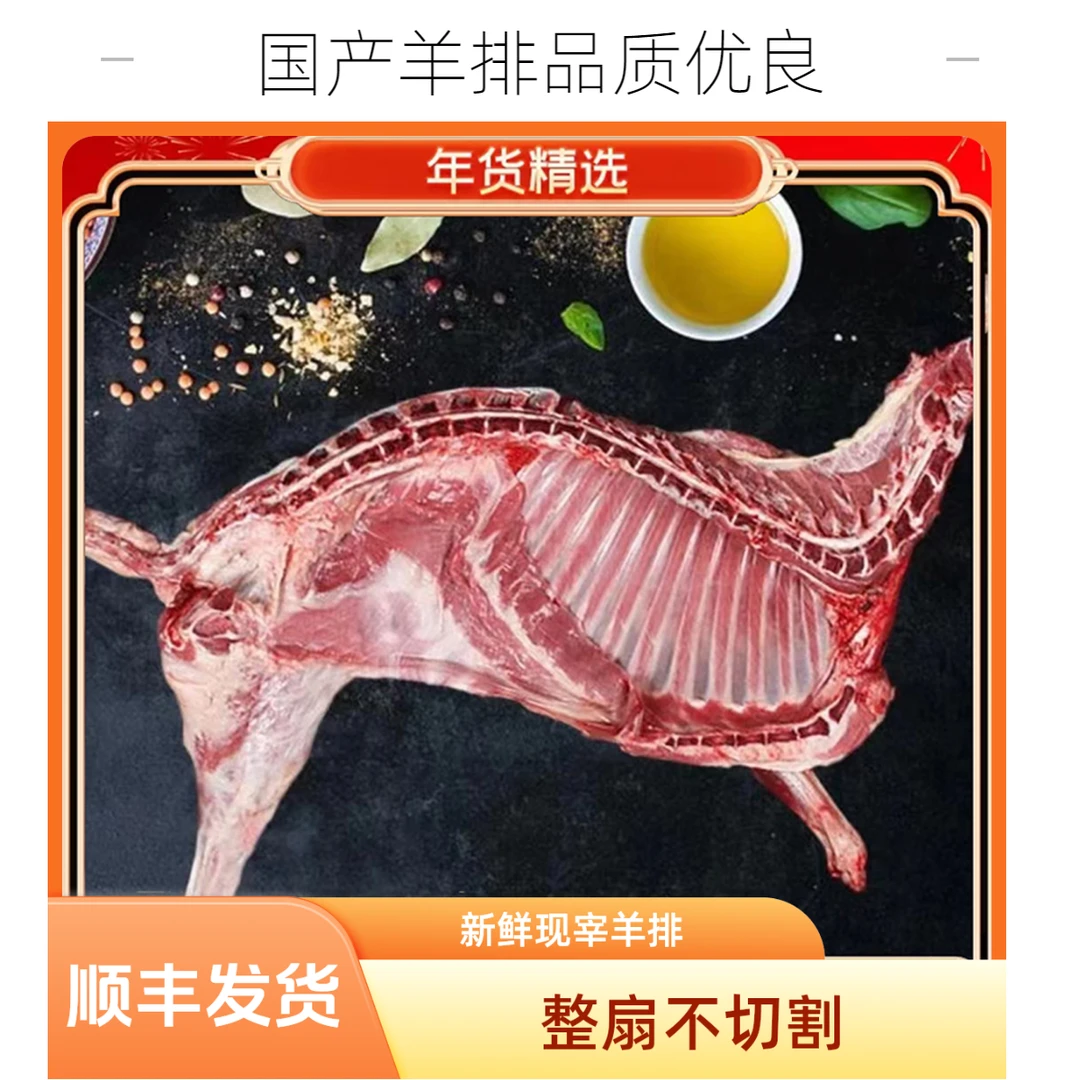 阿森（礼盒版，不带皮，整扇不切小块）国产半羊10斤90%腿排羊蝎子