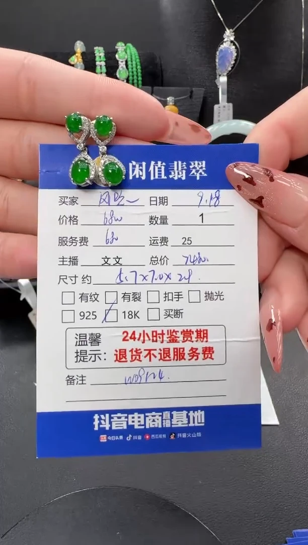 18K金镶嵌翡翠耳饰翡翠耳饰