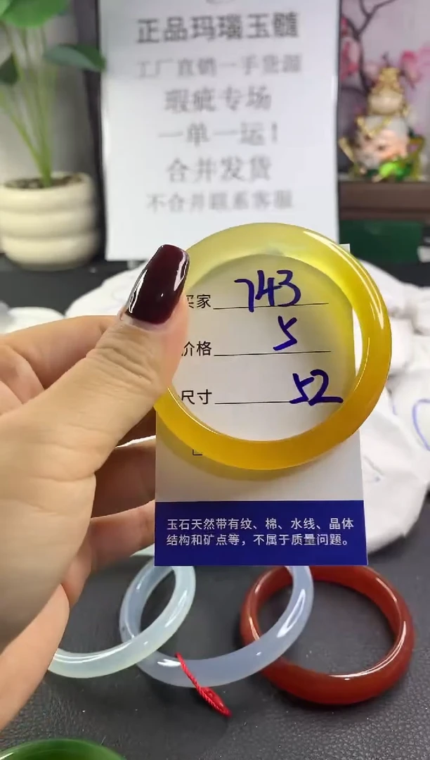 手镯玛瑙/玉髓未镶嵌743