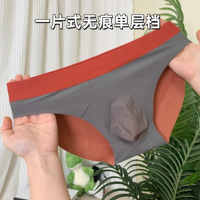 单层一片式！贴肤无感无痕男士三角内裤 糖果色拼色男士性感内裤