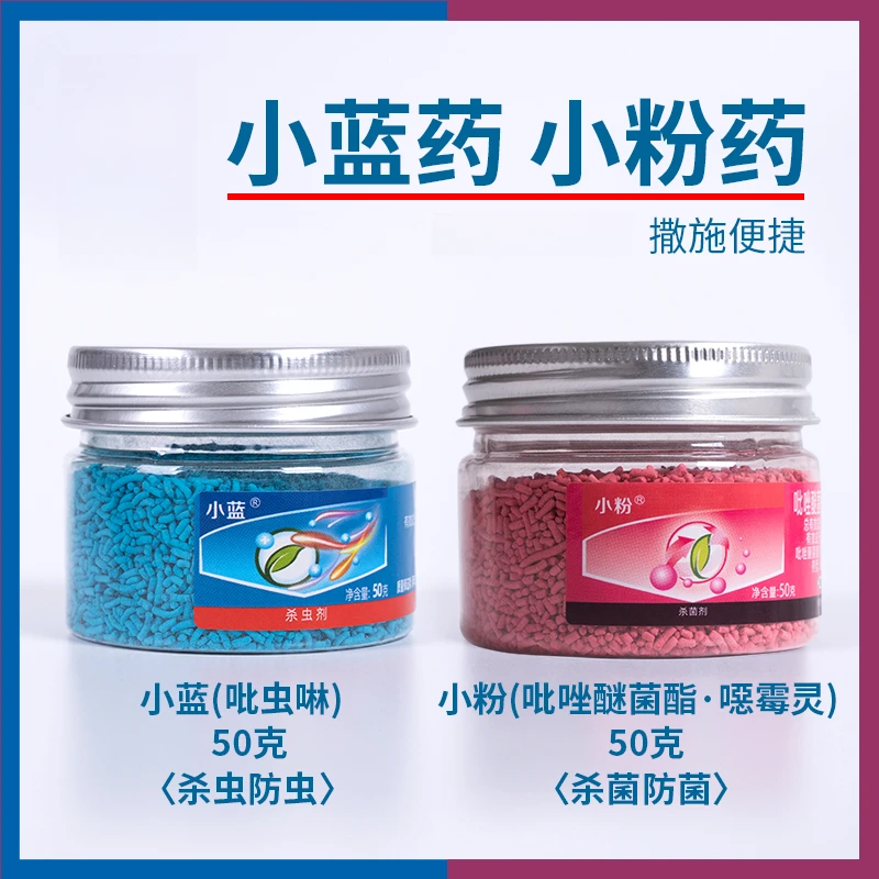 小蓝小粉吡虫啉小白药内吸式防虫药土壤低毒杀虫剂吡嘧菌酯噁霉灵