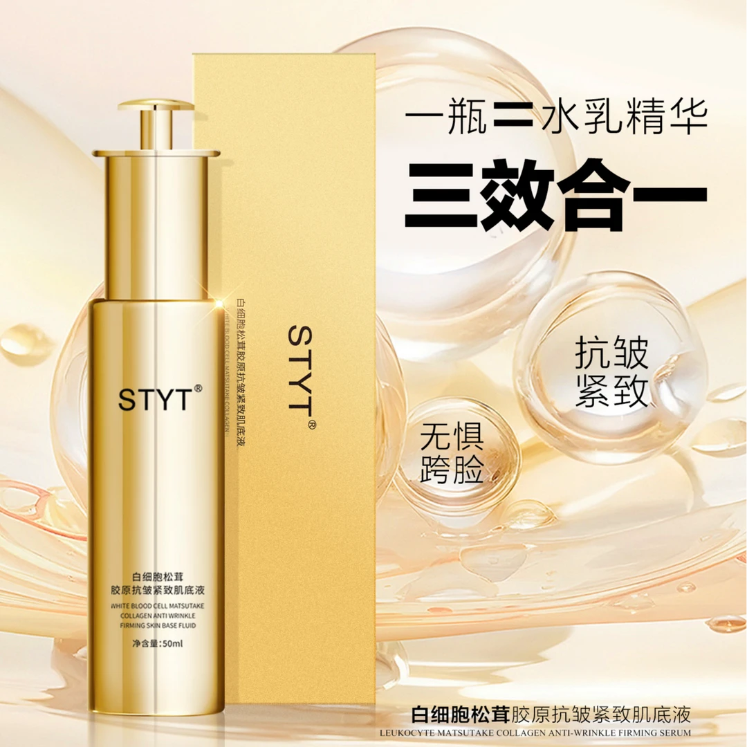 【拍一发二】STYT白细胞松茸胶原抗皱紧致肌底液TZ