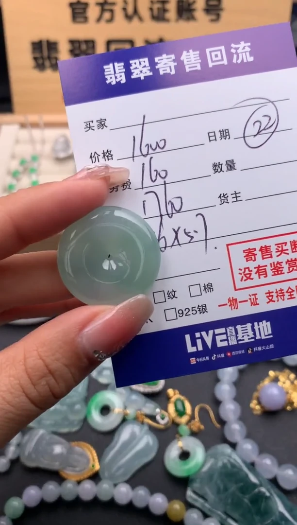 【闪购商品】翡翠颈饰未镶嵌10124062