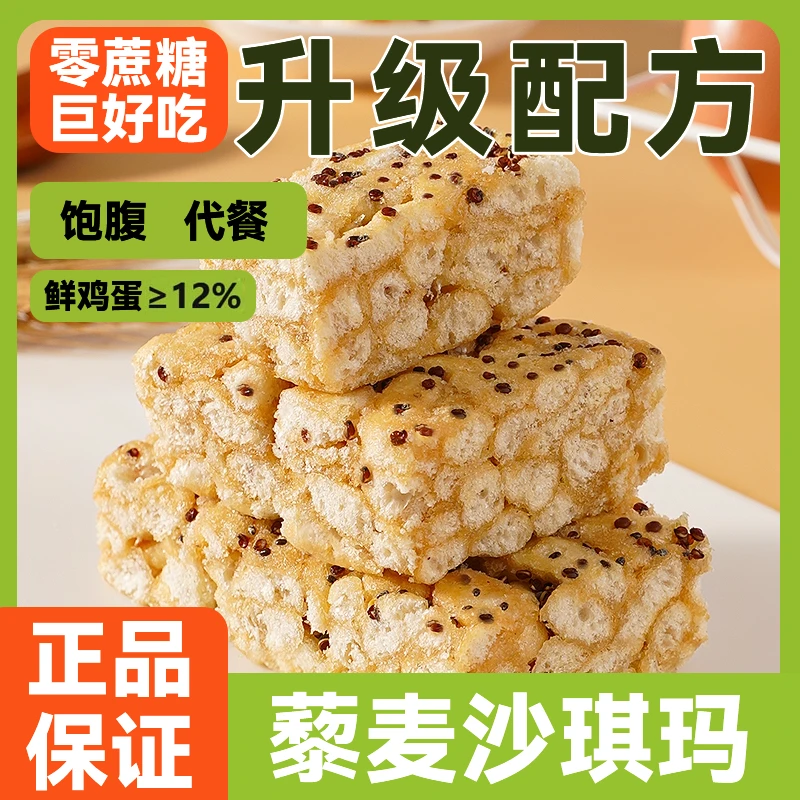 无加蔗糖藜麦沙琪玛网红休闲代餐零食解馋蛋香浓厚郁晚上
