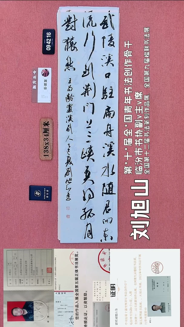 书法110         刘老师书法作品