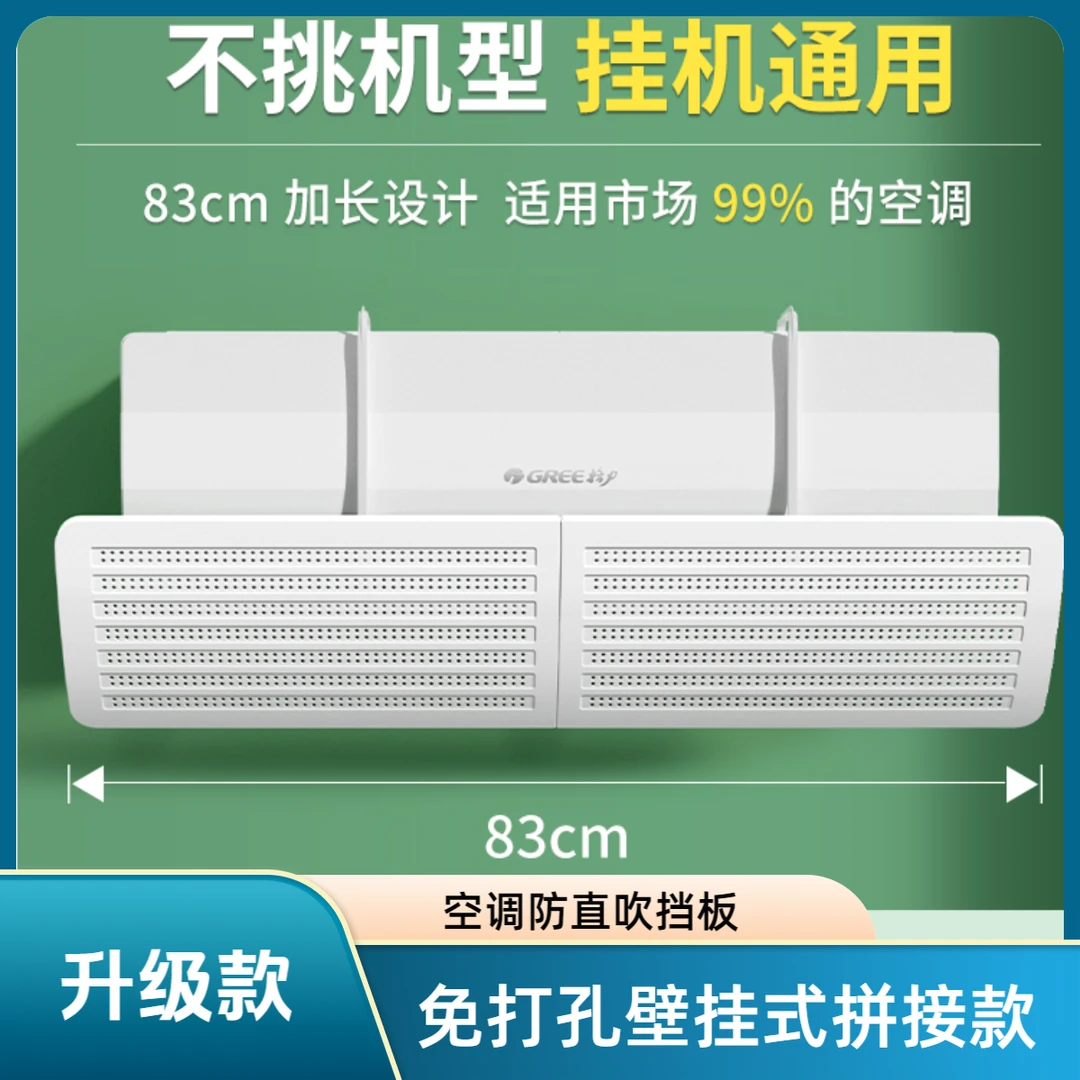 空调挡风板防风通用型遮风罩防直吹神器孕妇月子专用导流板拼接款