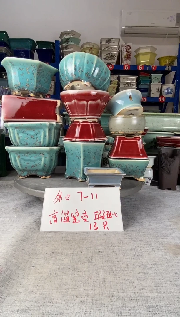 12706瑕疵13只高温窑变