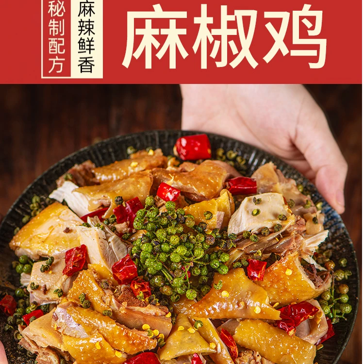 非遗名吃）麻椒鸡 二年老母鸡 椒麻手撕鸡 麻辣鲜香约2斤 顺丰包邮