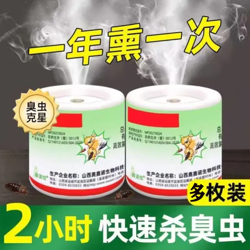 【专灭蟑螂】杀虫烟剂熏杀跳蚤臭虫药蜈蚣蜘蛛一窝全窝端神器家用