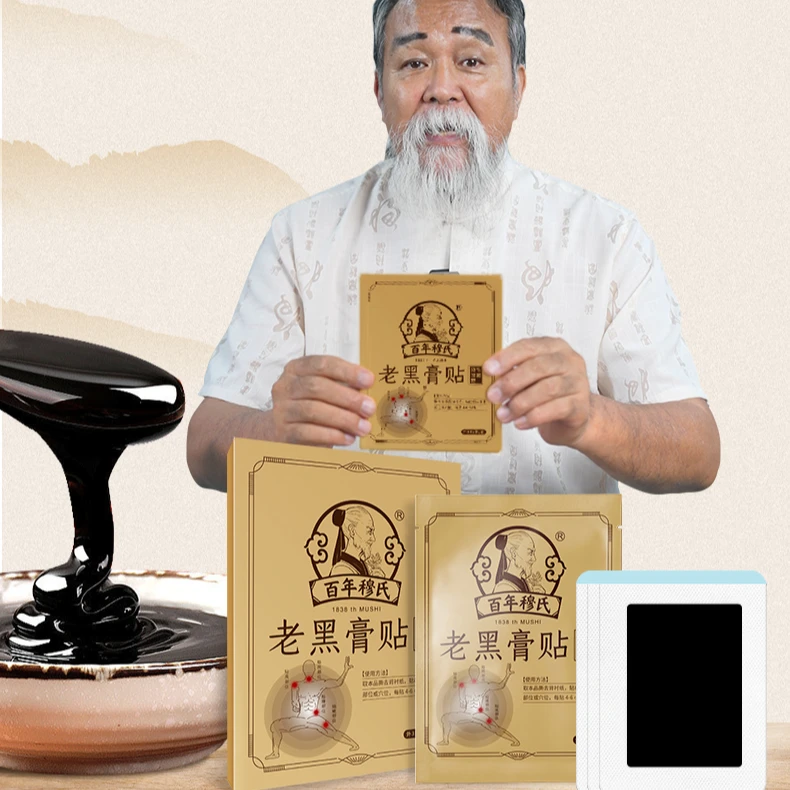 老黑膏贴颈椎腰部膝盖肩膀中老年人通用黑膏贴【汤家限定】